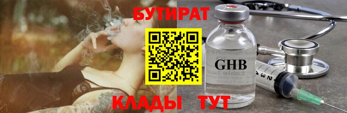Бутират вода  Вход с VPN  Кунгур 