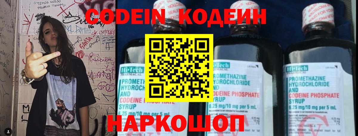 Кодеиновый сироп Lean Purple Drank  Вход с VPN  Кунгур 