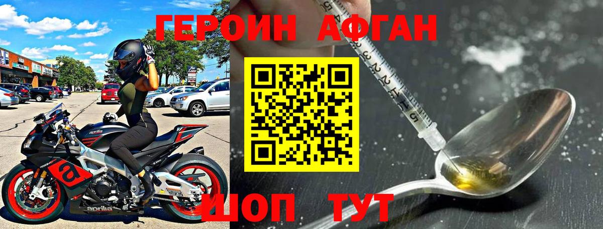 Героин афганец  ГЕРОИН  Кунгур  Вход с VPN 