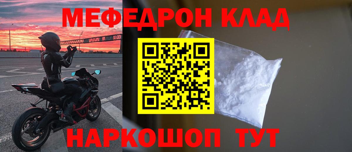 Меф мяу мяу мука Кунгур