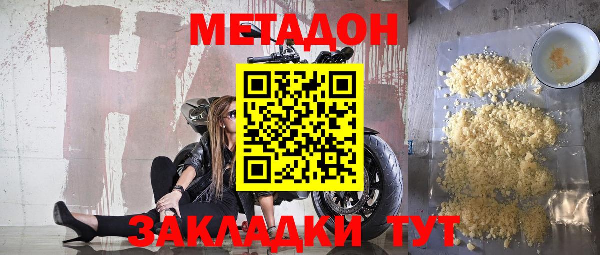 МЕТАДОН methadone  Вход с VPN  Кунгур  МЕТАДОН мёд 
